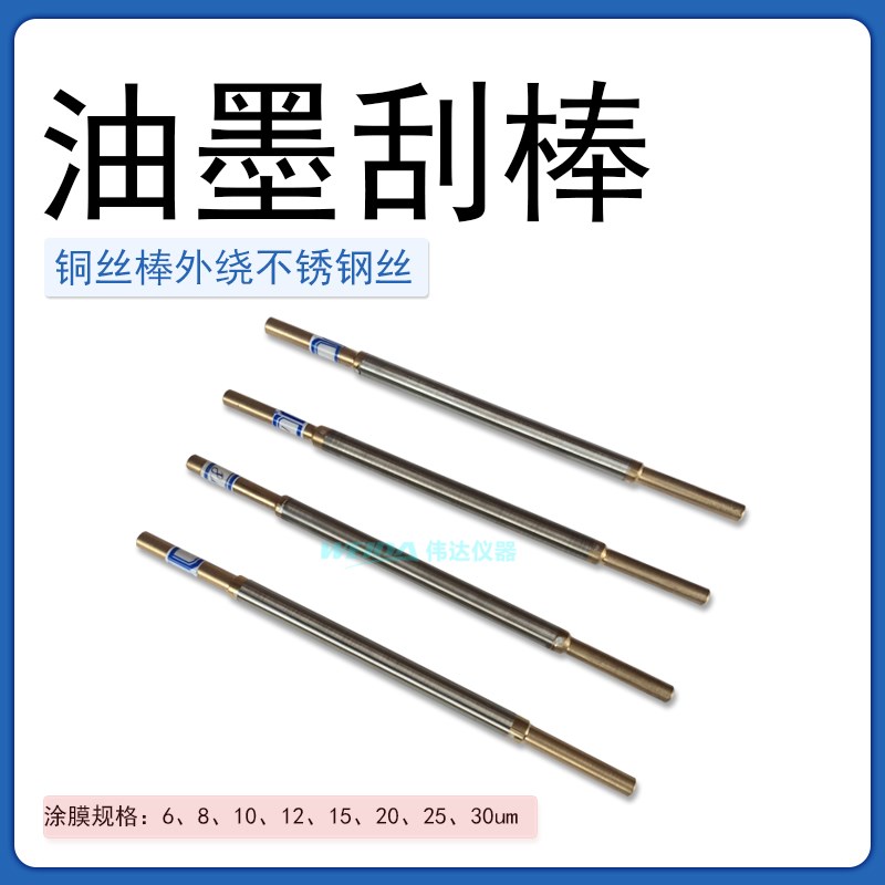 铜线棒涂布器线棒涂膜器制备器展色棒 涂布丝棒不锈钢绕丝刮墨棒