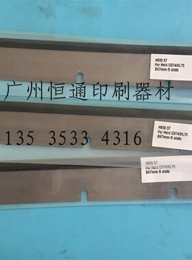 海德堡CD74刮墨刀 海德堡XL75刮墨刀 印刷机进口洗墨刮片