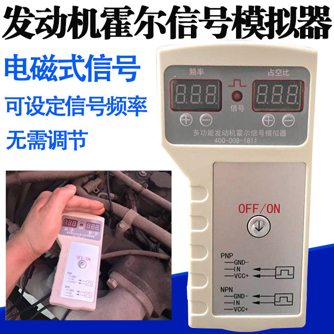 妙威多功能发动机霍尔信号模拟器电磁式信号占空比频率设定调节器