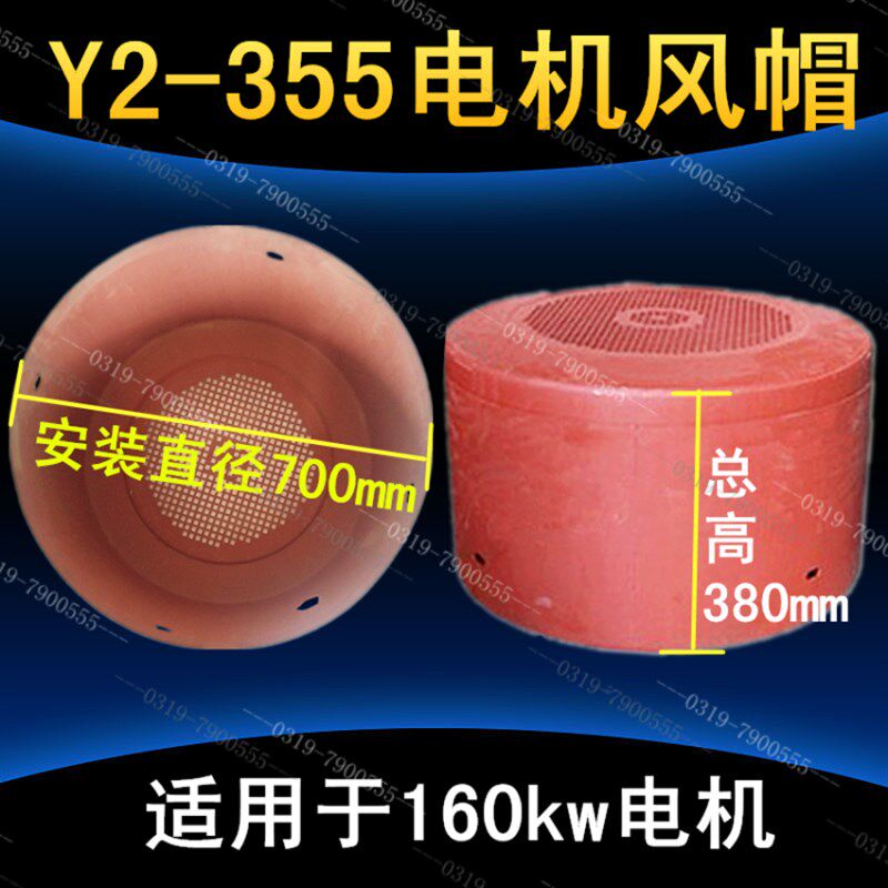 Y2-355风罩风帽 YE2电机铁皮罩 风帽风叶防护罩 185kw-240千瓦