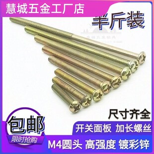 M4开关面板螺丝钉插座线盒暗盒加长罗丝缧铨钉专用暗装底线盒86型