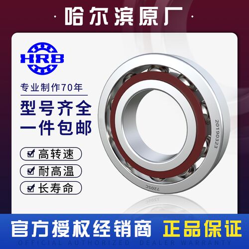 哈尔滨角接触球轴承 7217ACM 7218ACM 7219ACM 7220ACM 7221ACM