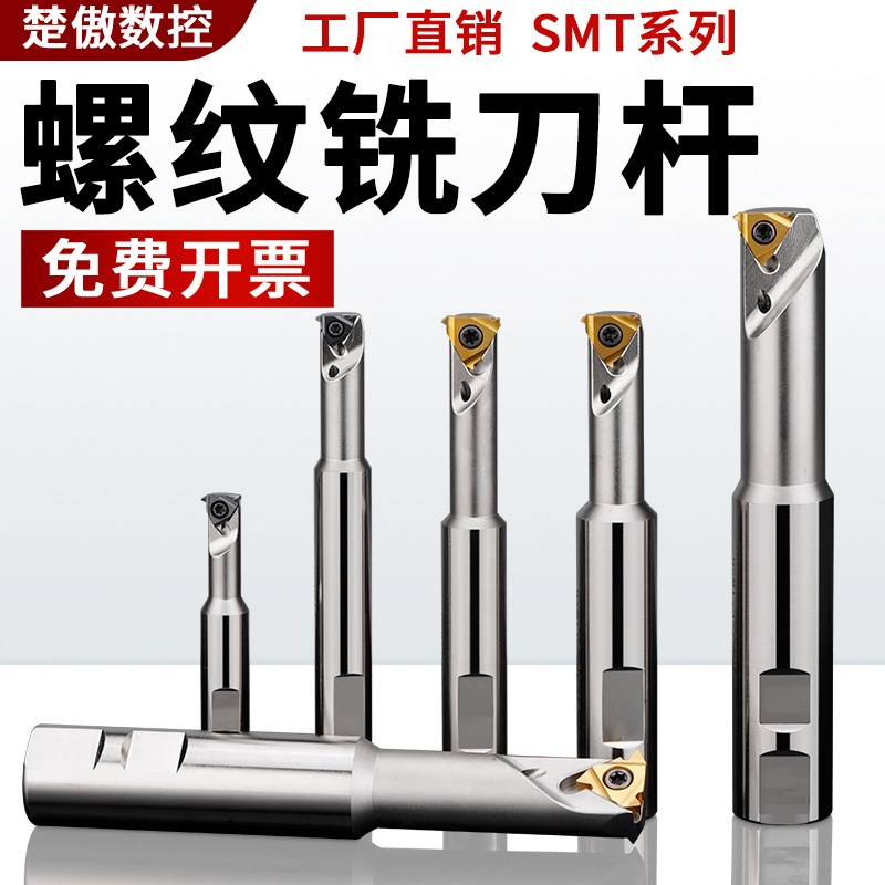 加工中心SMT16内螺纹铣刀杆单刃螺纹铣刀数控SMT16单牙刀T型刀杆