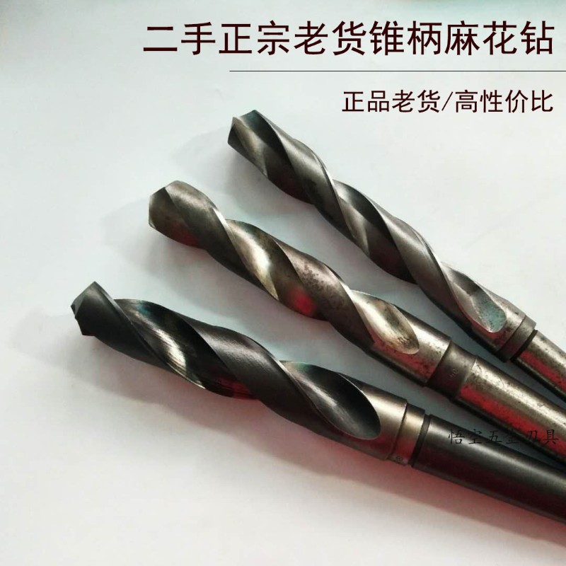 二手老货旧钻头关哈量江上工河一工锥柄麻花钻头32 38 36 4045 50