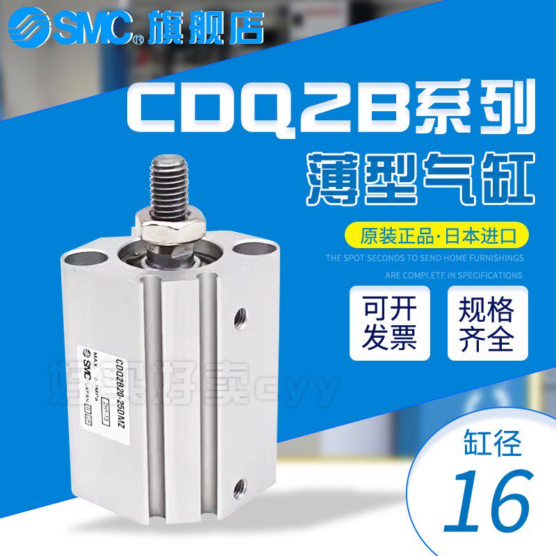 SMC薄型气缸CDQ2B16-5D-10D-15D-20DZ-25D-30DZ/DMZ/DCZ/DCMZ