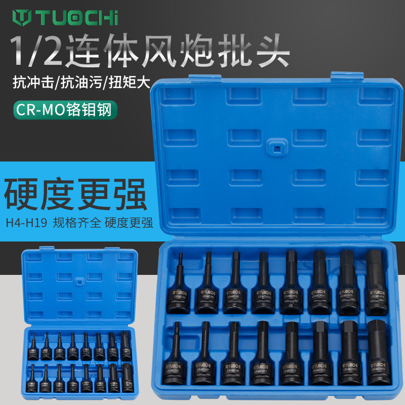 拓驰风炮内六角1/2大飞气动电动扳手专用梅花星型旋具套筒头套装