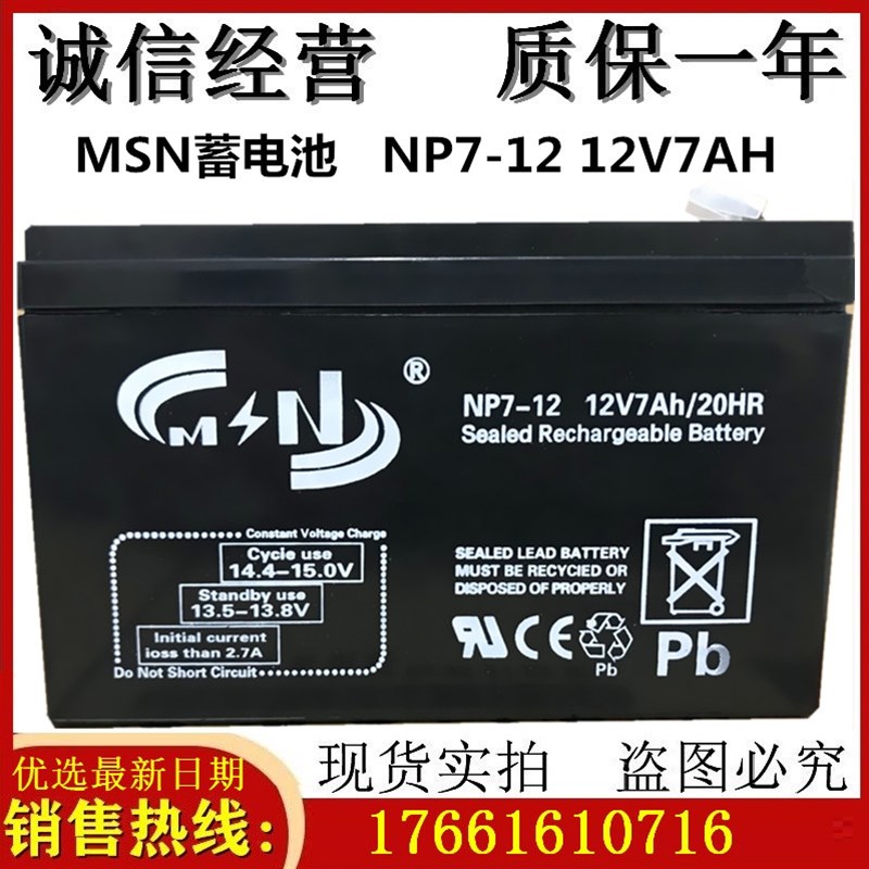 蓄电池 MSN蓄电池NP7.2-12 12V7.2AH用电梯 船舶 UPS 应急电源