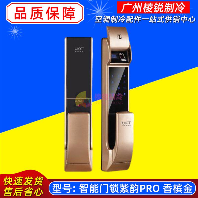 UIOT紫光物联智能门锁紫韵PRO密码指纹锁电子远程联动天成金典