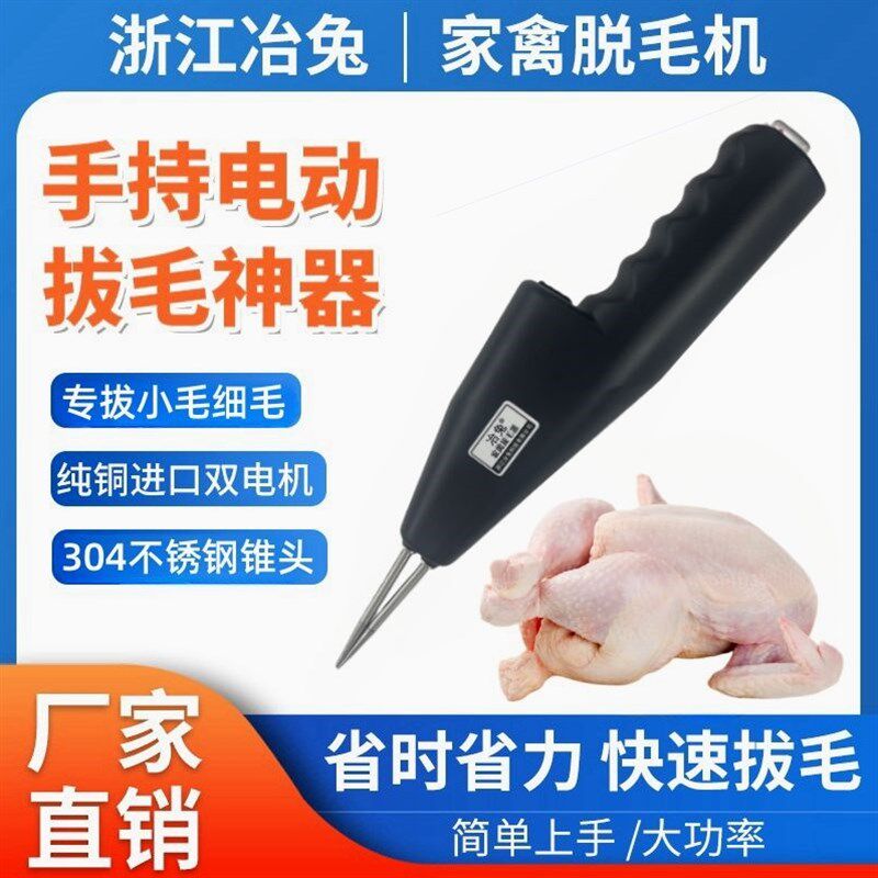 德国进口拔鸭毛神器充电式家禽拔毛机商用大功率鸭子鸡鸭鹅手持电