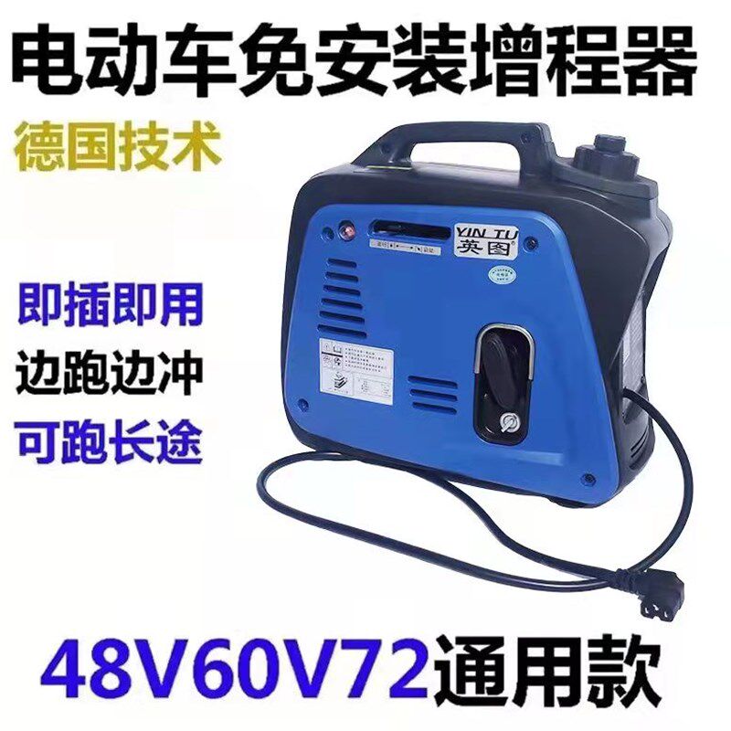 英图四冲程手提汽油发电机电动两轮车增程器电瓶车三轮小型免安装