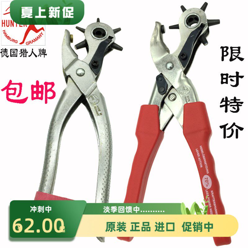 德国HUNTER猎人打孔钳进口省力款皮具革腰带打眼器打洞工具370-10