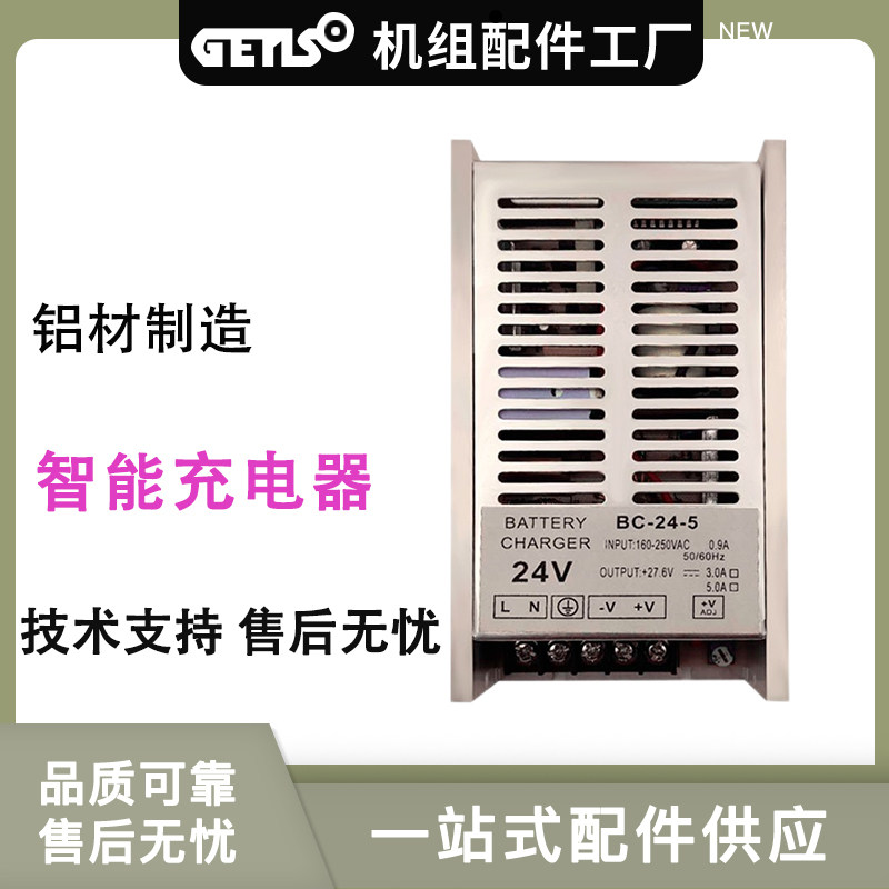 铅酸蓄电池浮充柴油发电机组12V/24电瓶充电器铝壳智能充电器模块