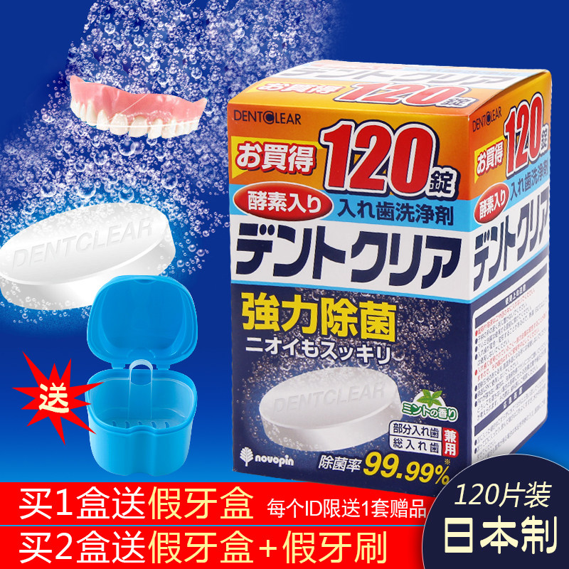 日本进口假牙清洁片120片泡腾清洗剂杀菌消毒牙套去除异味洗净剂