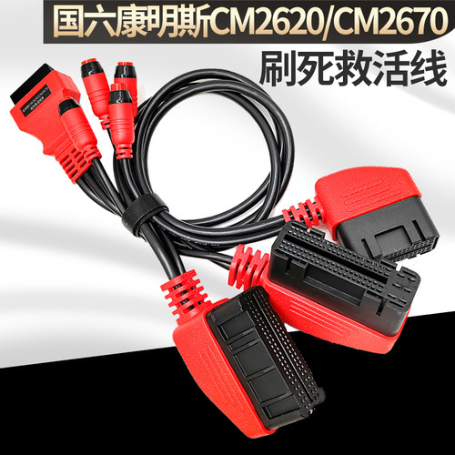 妙威CM2620/CM2670电脑板刷死救活线束康明斯国六解码器诊断刷写