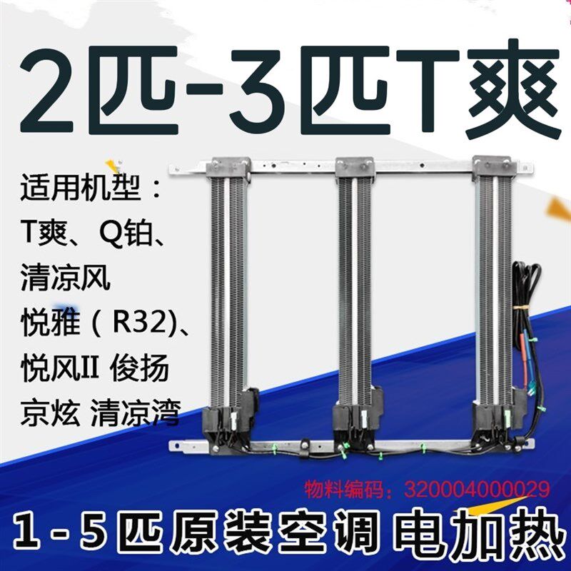 格力空调柜机发热管 T爽Q铂悦雅 悦风2 京炫俊扬清凉风 湾 电辅热