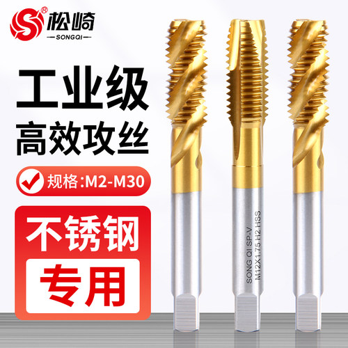 含钴镀钛先端机用丝锥高强丝攻钻头不锈钢专用螺旋尖锥m4m8m2m16