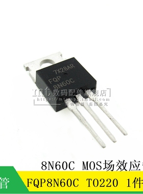 【MT】FQP8N60C 8N60 TO-220 MOS场效电晶体 5祇6.5元