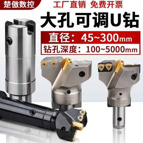 大孔径U钻深孔钻头暴力钻VMD大U钻定心可调直径45-300 内冷钻进口