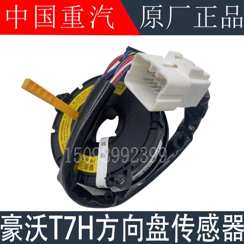 适用重汽豪沃T7H方向盘触点开关TH7豪沃MAX转向盘喇叭接触环原厂