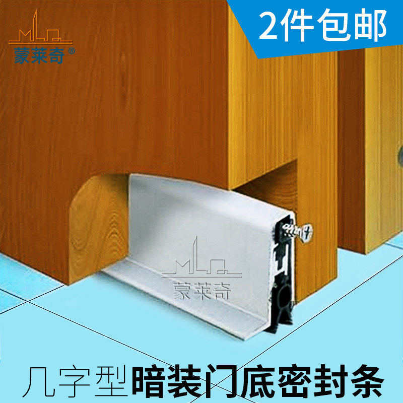 蒙莱奇门底密封条 防盗门防风隔音门缝条防虫自动升降门扫防尘条