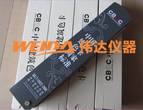 GB/T18922-2008标准色卡 CBCC 中国建筑色卡 1026色