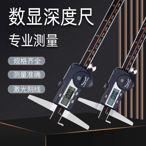 UMLO多用数显深度尺单钩带钩数显深度0-150 200 300高精度