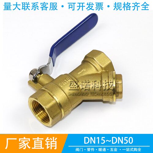 大通径铜Y型过滤器球阀加厚一体暖气过滤球阀4分6分1寸32 40 50