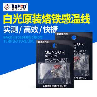 白光BK191测温仪感温线211烙铁传感线 配件 感温探针