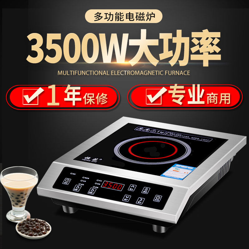 商用电磁炉3500W大功率平板酒店厨房家用电炒冲泡奶茶和咖啡电炉