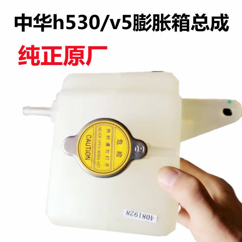 适用中华h530 v5 h330膨胀箱总成专用付水壶小水箱原厂原装配件