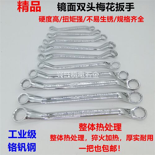 钢拓梅花扳手双头梅花扳手套装汽修板手工具双头梅花开口两用扳手