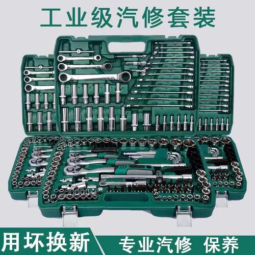 150件套筒扳手套装棘轮板手修车汽修专用套装汽车修理汽保工具
