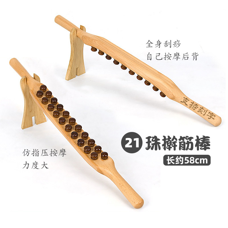 升级擀筋棒21珠按摩肚子疏通经络减肥全身揉腹棒刮痧棒工具榉木