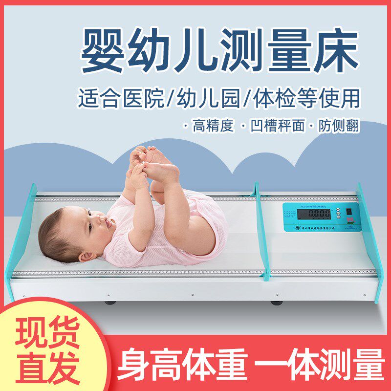 电子秤卧式板量床身长婴儿身高体重测量宝宝测量仪幼儿新生测量器