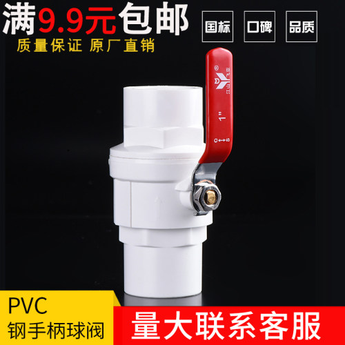 PVC钢手柄球阀 开关 闸阀20 25 32 40 50 63 75 90 110 125 阀门