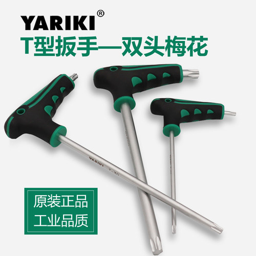 雅瑞克t型梅花内六角扳手单个套装T型内六方花型内六角扳手T8-T50