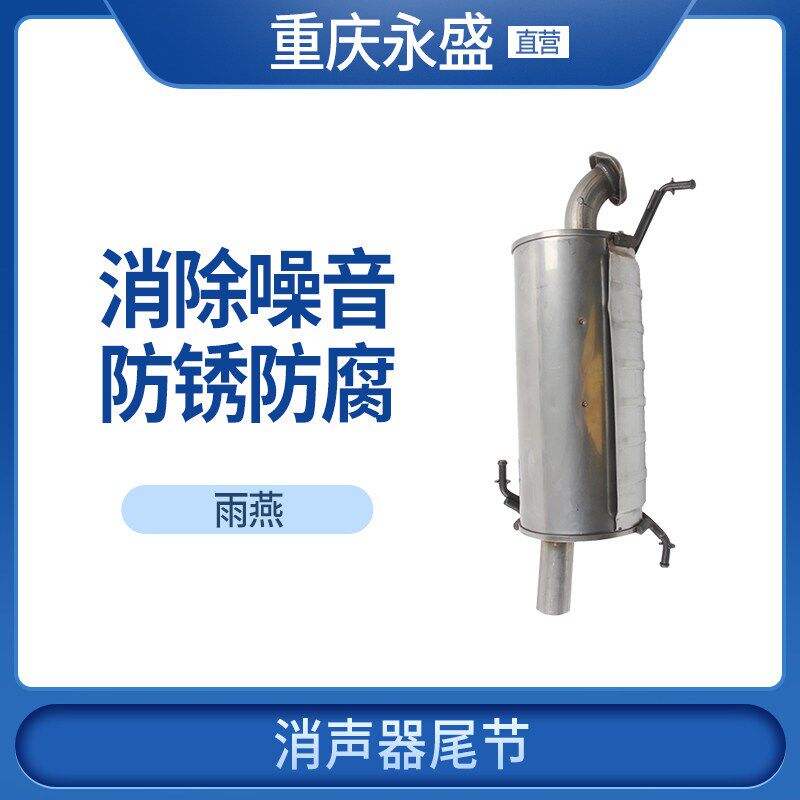 适配长安铃木雨燕消声器尾段排气管后节 消音器尾节  排气管尾段