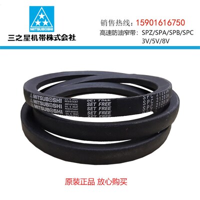 MITSUBOSHI日本三角带高速放油窄V带SPC4420 SPC4445 SPC4450