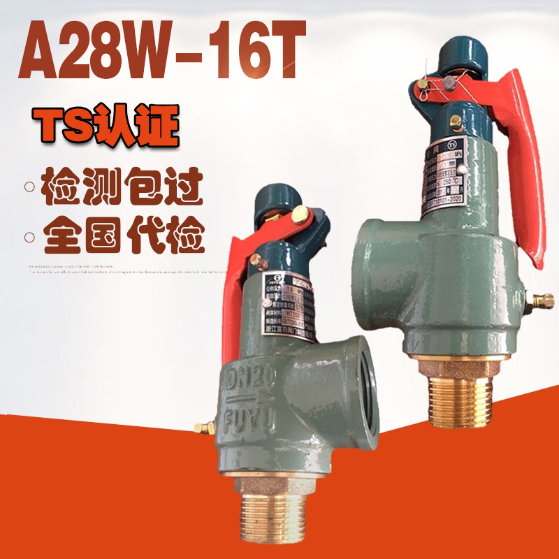 Ts认证富羽空气蒸汽A28W-16T全启安全阀储气罐锅炉全启丝口泄压阀