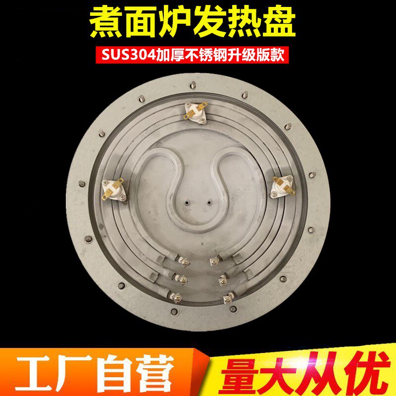 煮面炉发热盘拌面桶煮面桶煮高锅35cm发热盘加热盘电热盘220V380V
