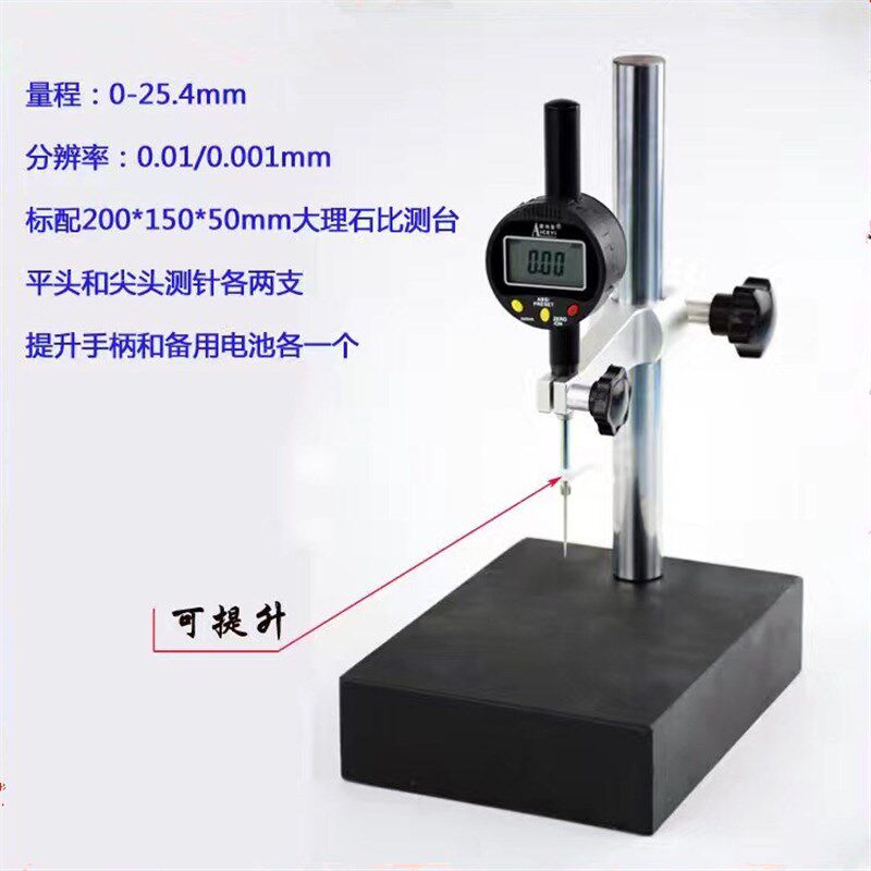 百分表千分表测台底座高度计高度规0-25.4*0.001含平台150*200mm