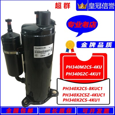 PH340M2CS-4KU 340G2C-4KU1 PH340X3CS-8MUC美芝PH320G2C压缩机2P