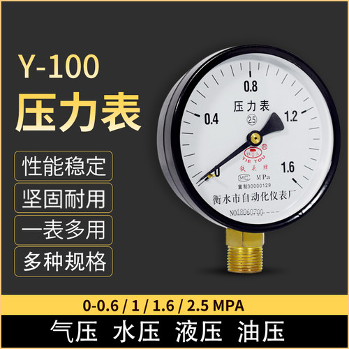 铁头Y100表面水压油压气压表0-1.6mpa径向压力表高精度空调机压表