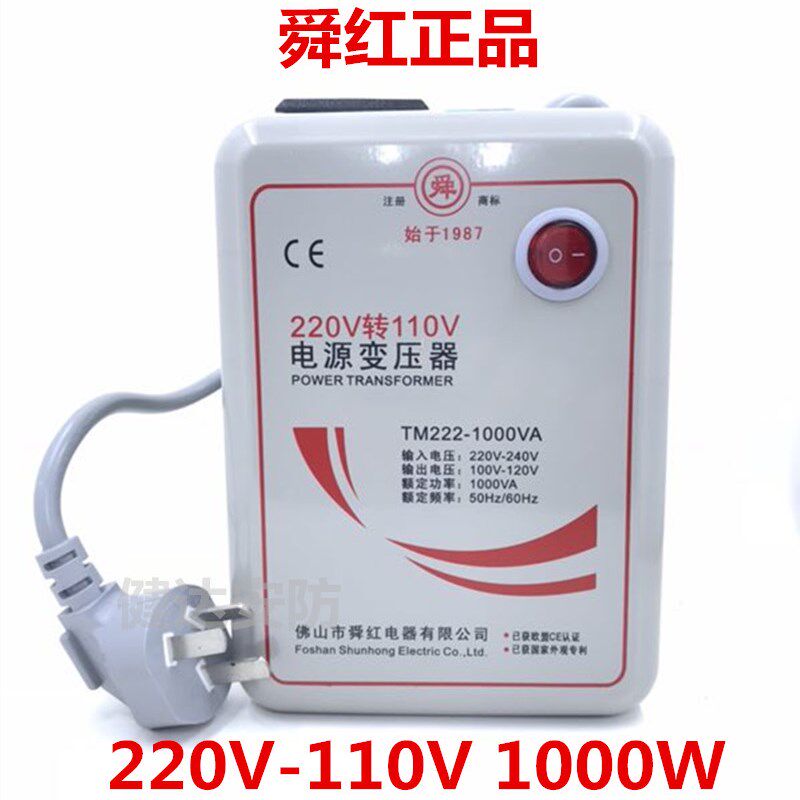 正品变压器舜红1000W 220V转110V 110v转220v 100V/120电压变压器