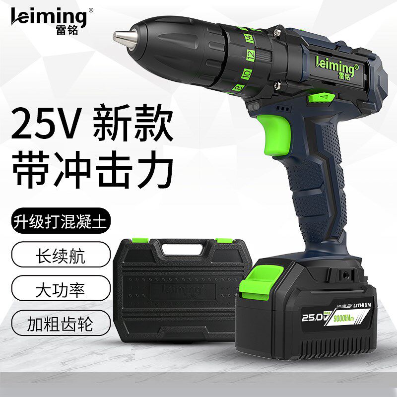 雷铭升级版25V充电式手电钻手枪钻多功能电动螺丝刀冲击钻工具