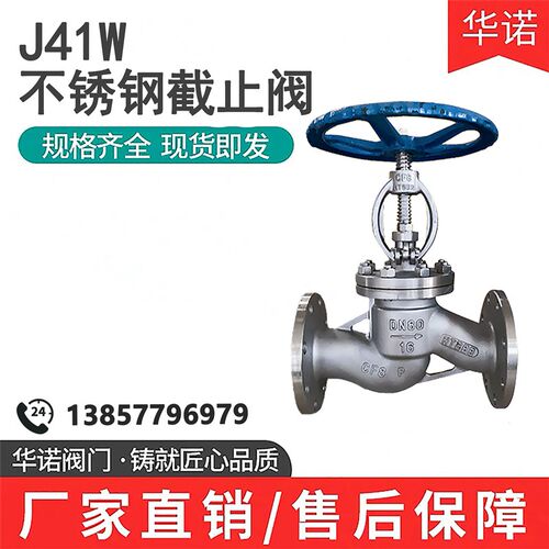 304不锈钢法兰截止阀 J41W 16P高温蒸汽切断阀门 DN50 DN80 DN100