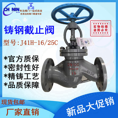 铸钢法兰截止阀 J41H-16/25C碳钢法兰耐高温蒸汽锅炉导热油开关阀