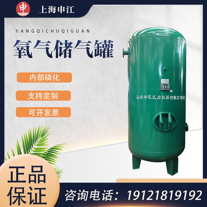 上海申江碳钢不锈钢氧气罐压力容器罐真空罐型号齐全支持定制