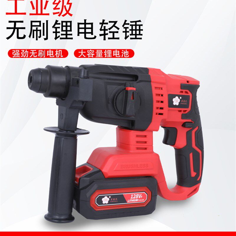 无刷充电电锤锂电冲击钻打混凝土电动电镐两用家用多功能无线电锺