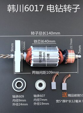 配韩川6107手电钻转子  铁芯直径36mm 总长140mm  4齿转子
